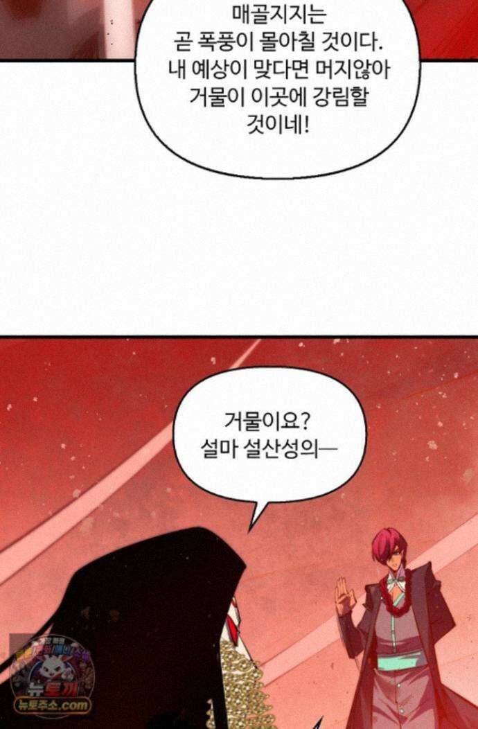 만고지존 502화 59