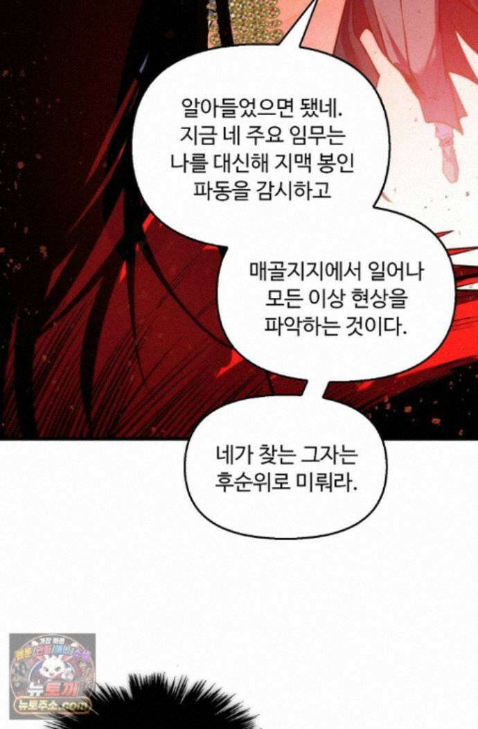 만고지존 502화 60