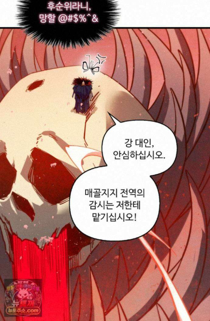 만고지존 502화 61