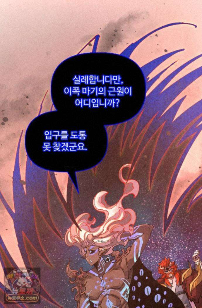 만고지존 502화 70