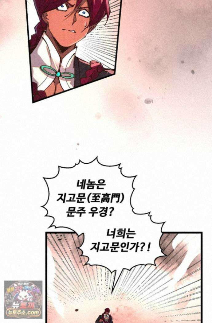 만고지존 502화 72