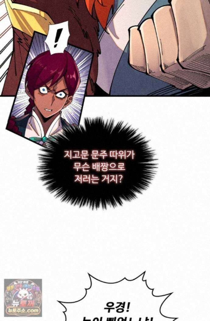 만고지존 502화 75