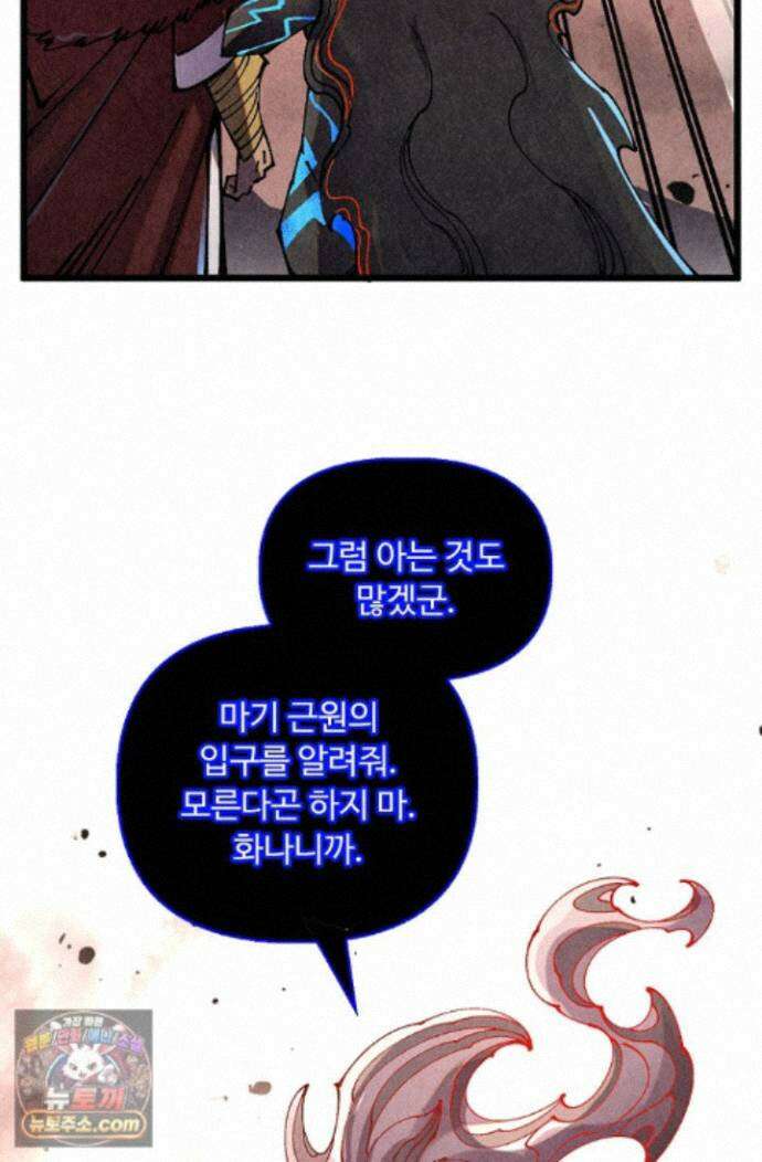 만고지존 502화 77