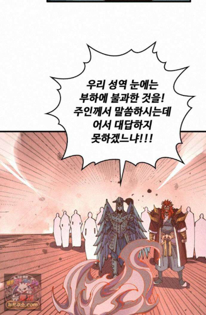 만고지존 502화 80