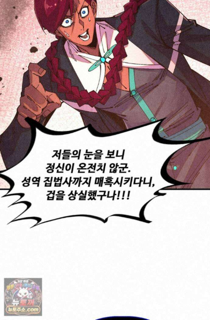 만고지존 502화 83