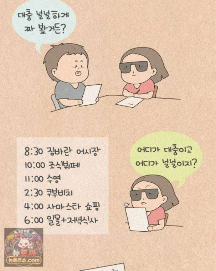 퀴퀴한 일기 1009. J와 P의 여행 2