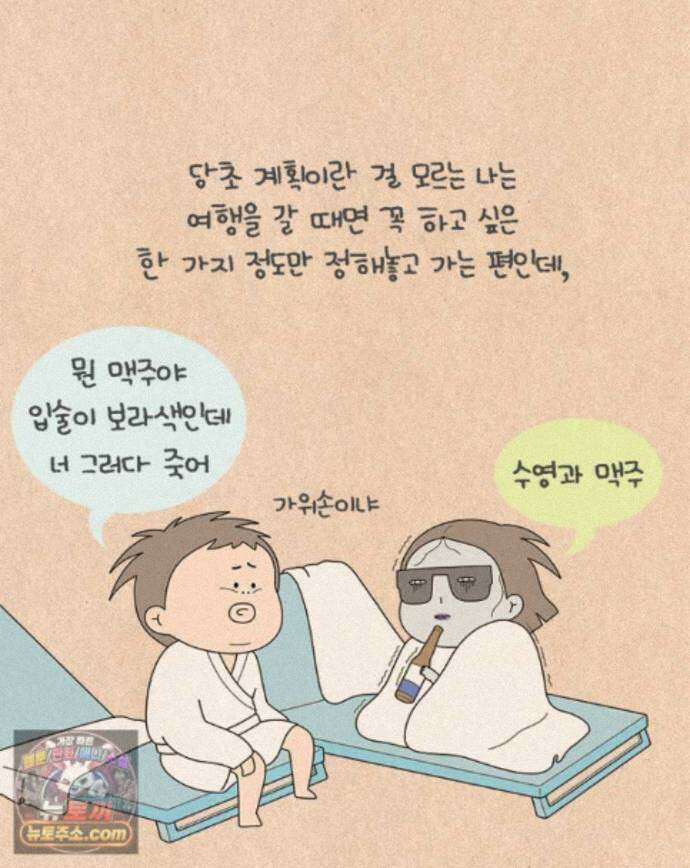 퀴퀴한 일기 1009. J와 P의 여행 4