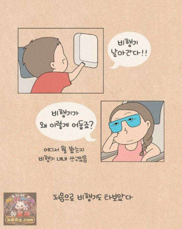 퀴퀴한 일기 1009. J와 P의 여행 6