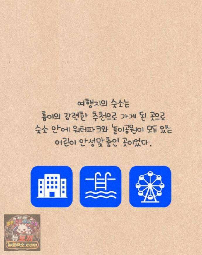 퀴퀴한 일기 1009. J와 P의 여행 7