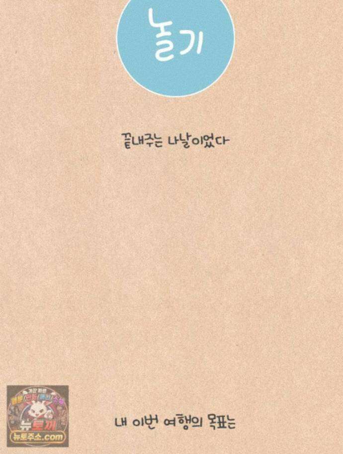 퀴퀴한 일기 1009. J와 P의 여행 12