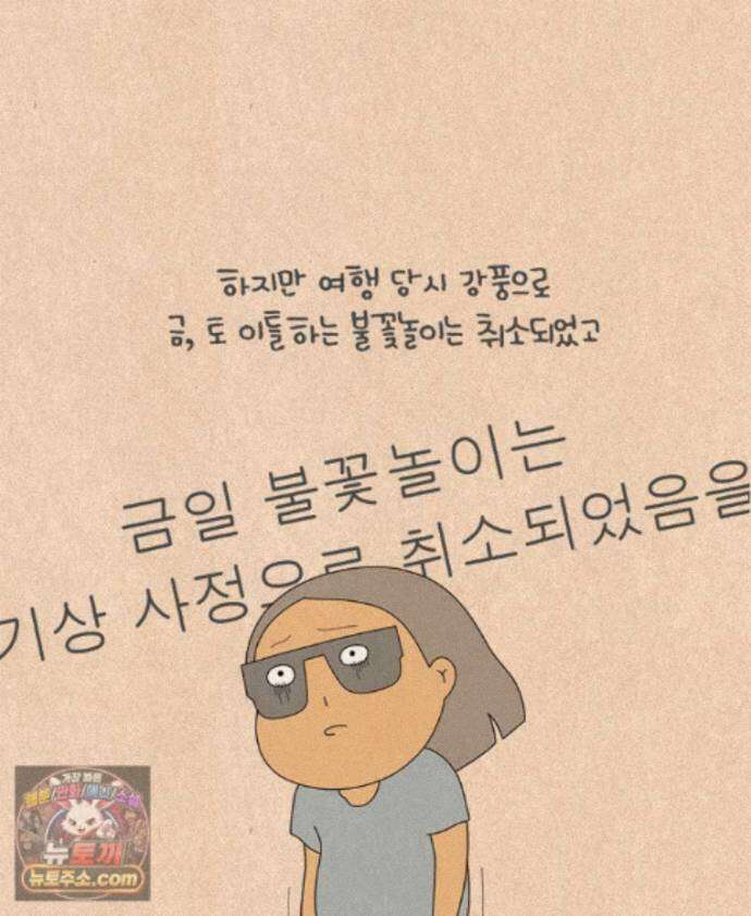 퀴퀴한 일기 1009. J와 P의 여행 14