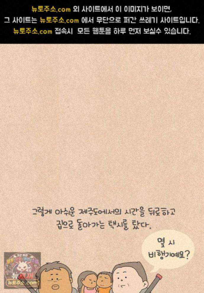 퀴퀴한 일기 1009. J와 P의 여행 18
