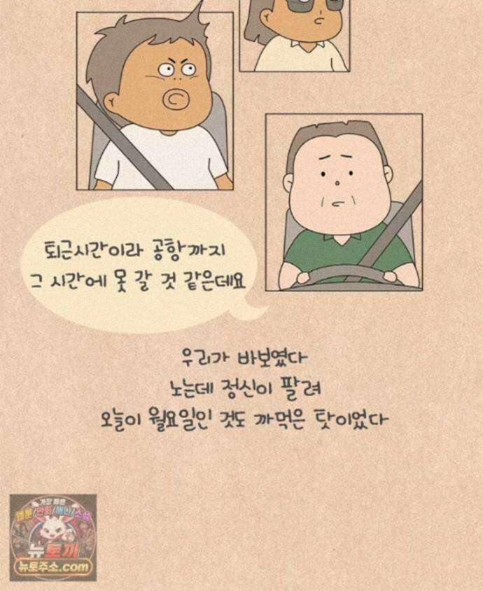 퀴퀴한 일기 1009. J와 P의 여행 21