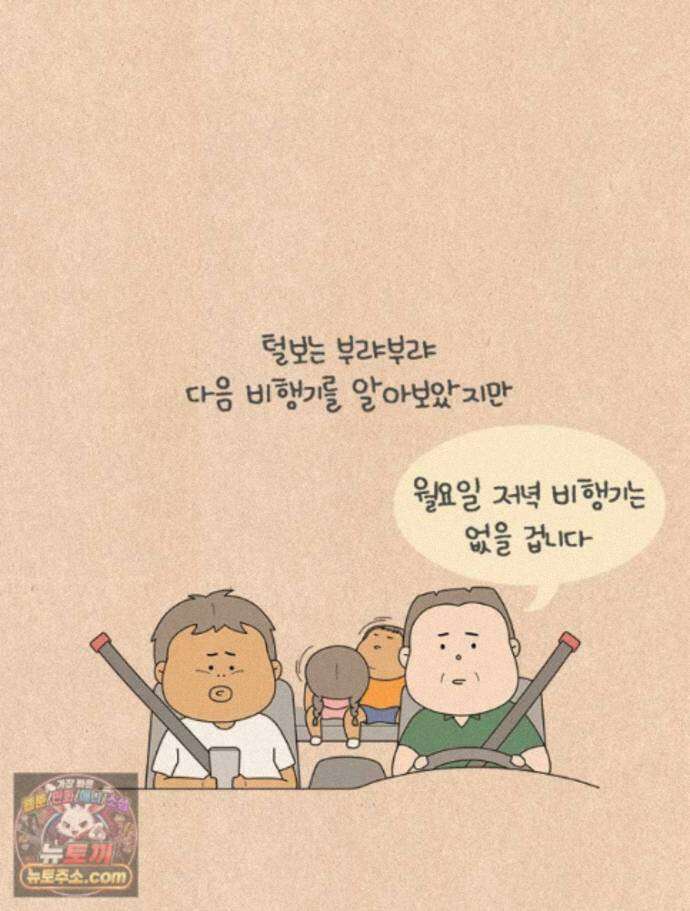 퀴퀴한 일기 1009. J와 P의 여행 22