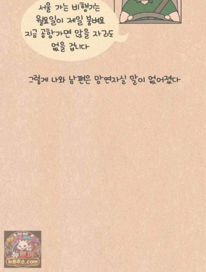 퀴퀴한 일기 1009. J와 P의 여행 24