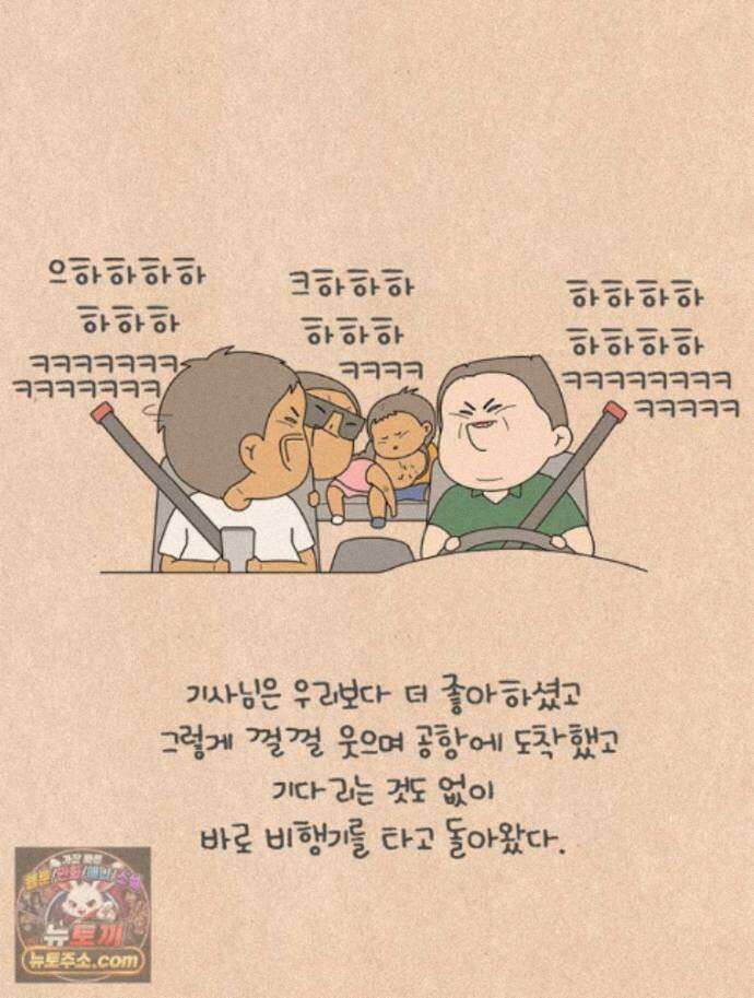 퀴퀴한 일기 1009. J와 P의 여행 30