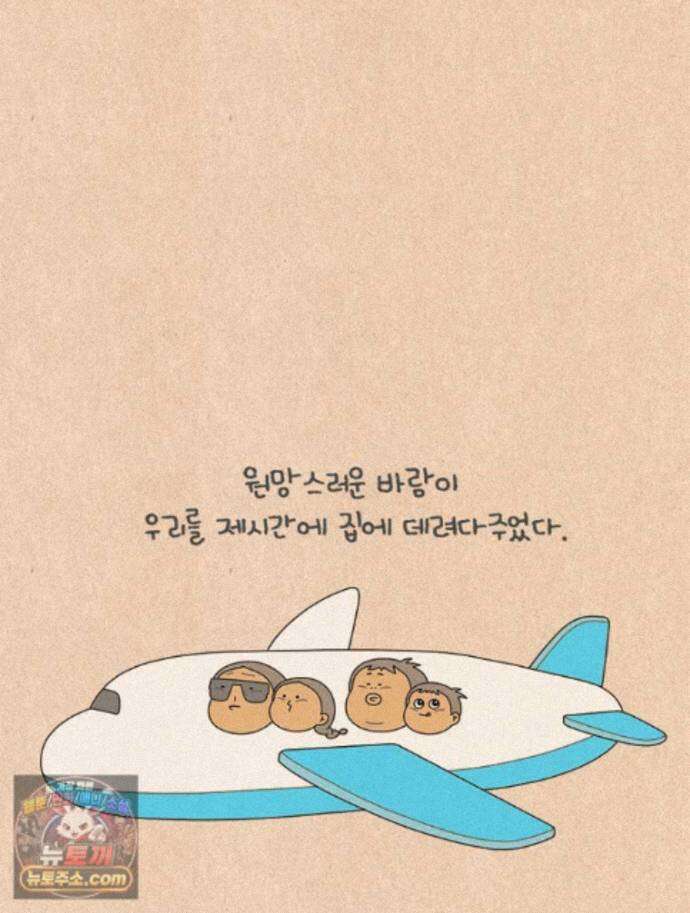 퀴퀴한 일기 1009. J와 P의 여행 31