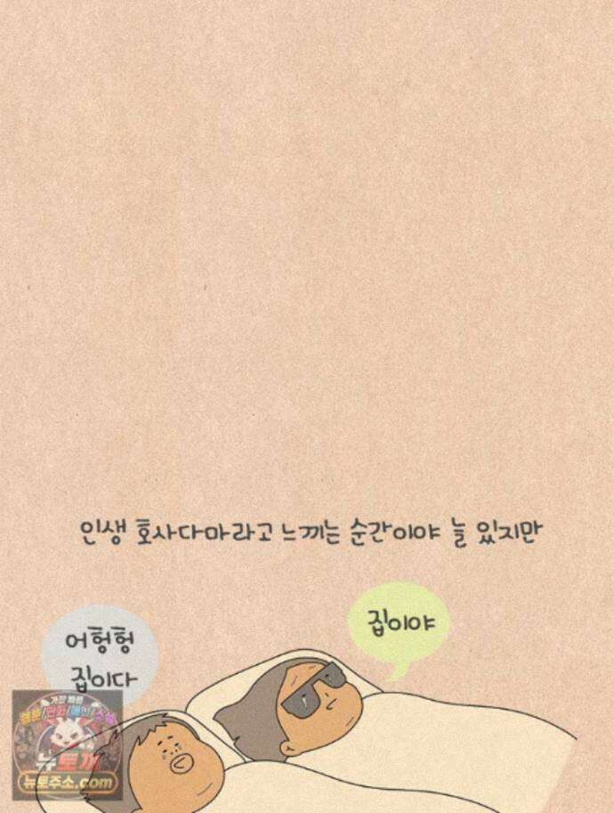 퀴퀴한 일기 1009. J와 P의 여행 32
