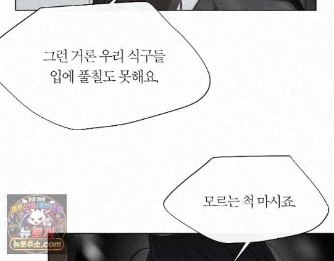 그럼에도 불구한 63화 27