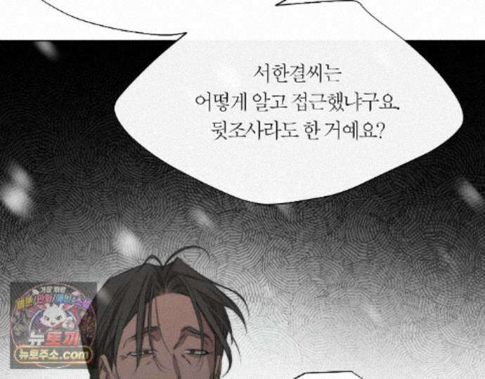그럼에도 불구한 63화 29