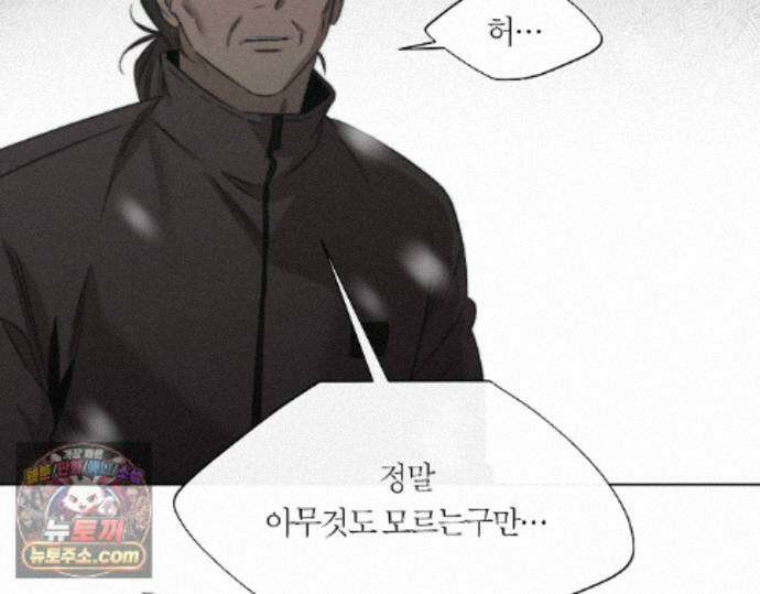 그럼에도 불구한 63화 30