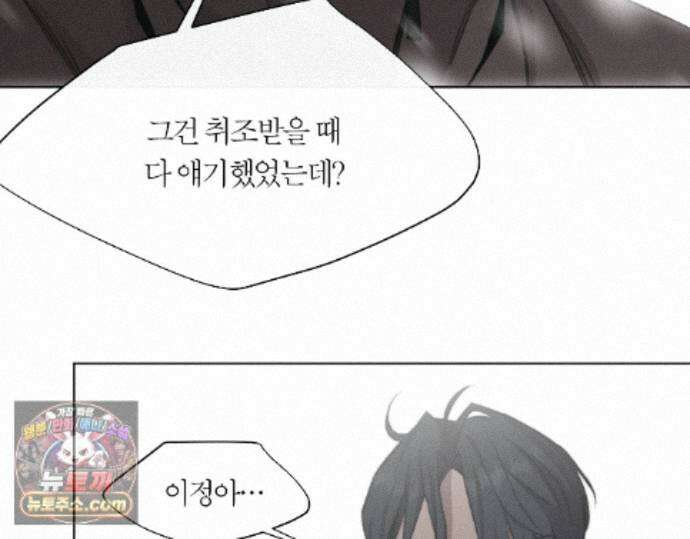 그럼에도 불구한 63화 34