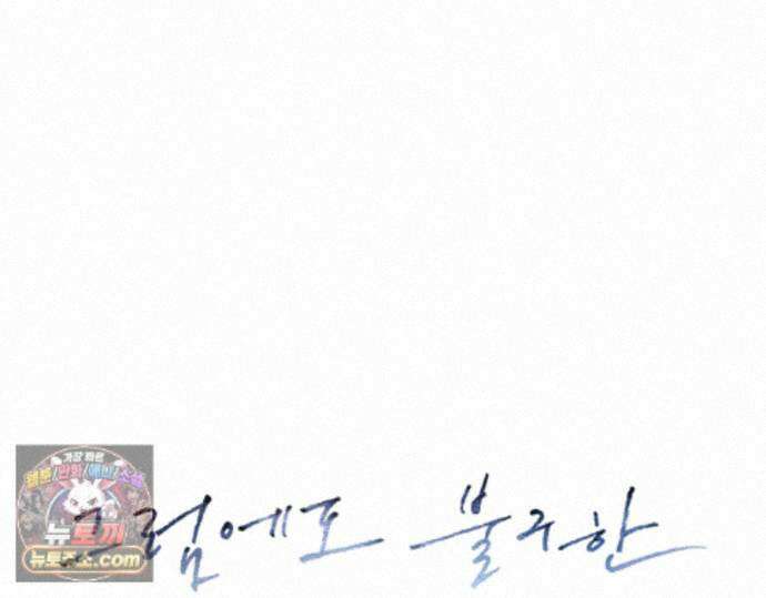 그럼에도 불구한 63화 58