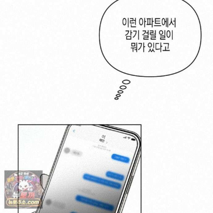 친애하는 그대에게 22화 8