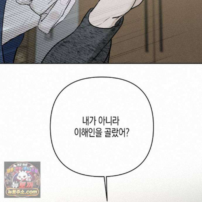 친애하는 그대에게 22화 15