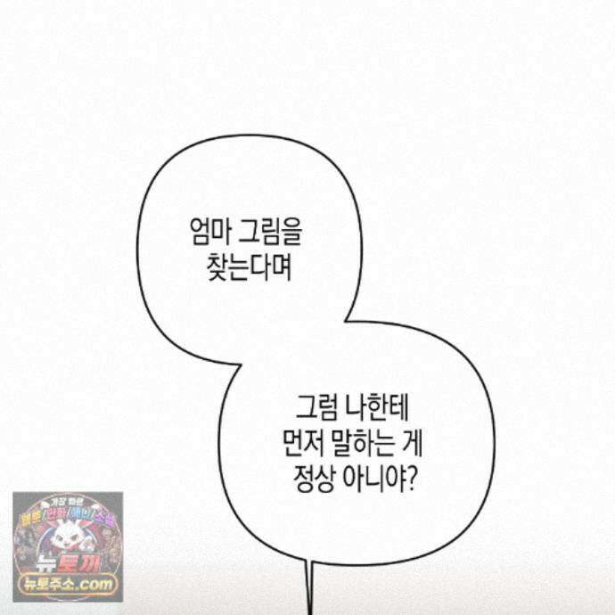 친애하는 그대에게 22화 18