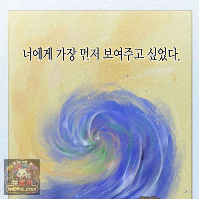 친애하는 그대에게 22화 70