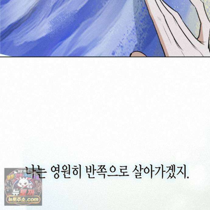 친애하는 그대에게 22화 86