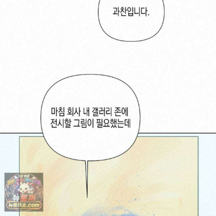 친애하는 그대에게 22화 95