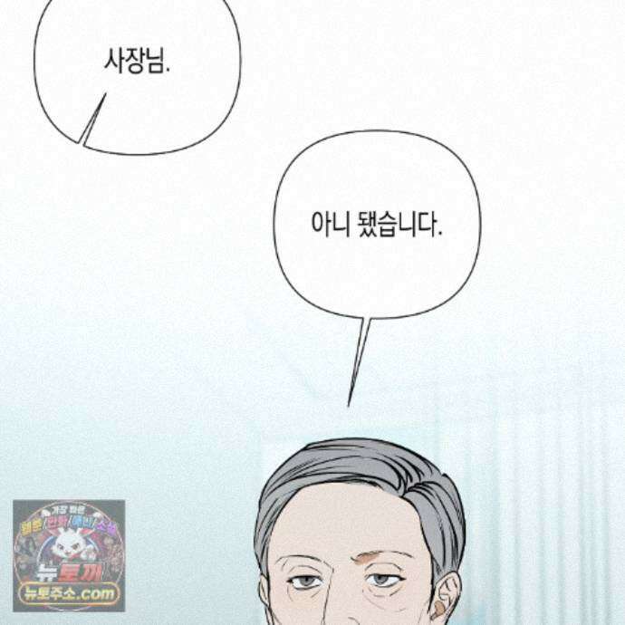 친애하는 그대에게 22화 116