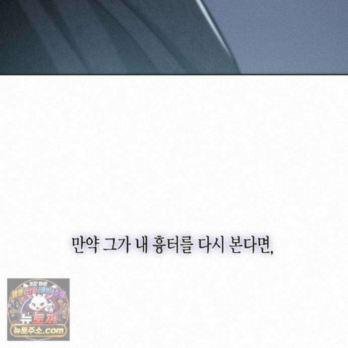 친애하는 그대에게 27화 58