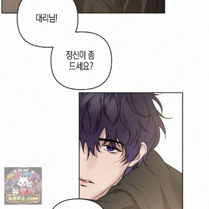 친애하는 그대에게 27화 72