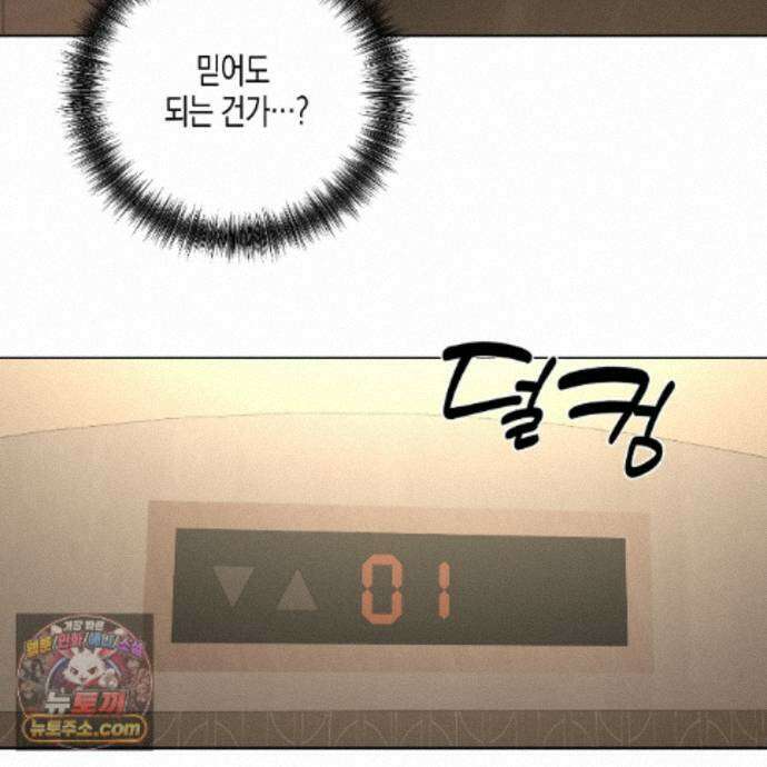 친애하는 그대에게 27화 78