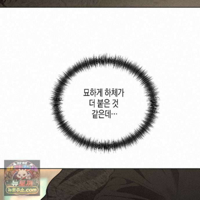 친애하는 그대에게 27화 83