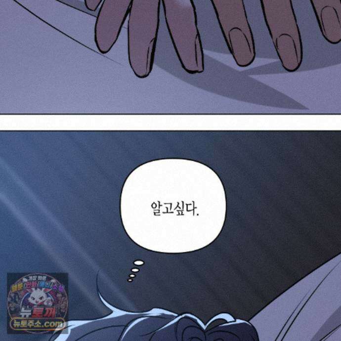 친애하는 그대에게 27화 95