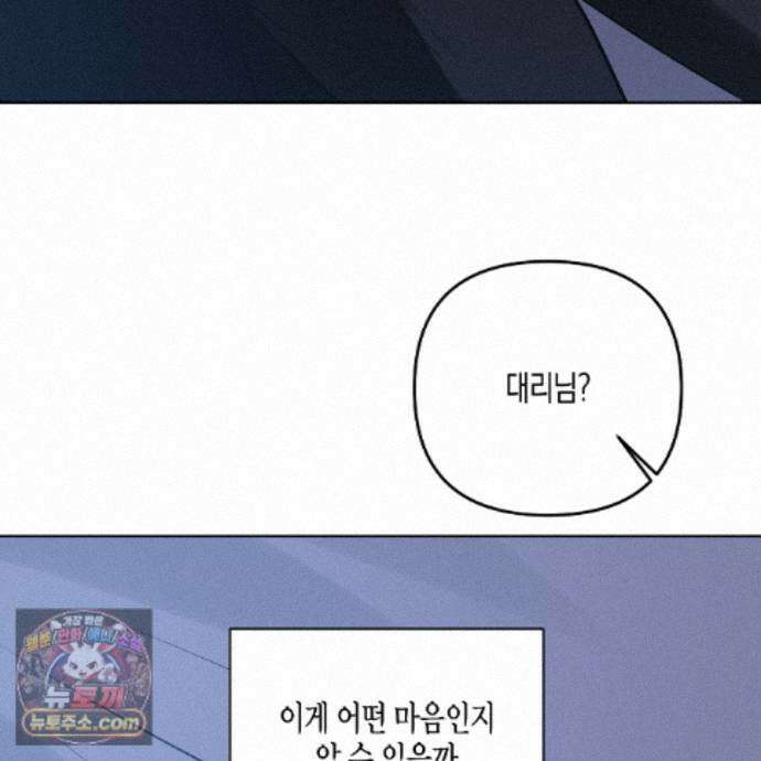 친애하는 그대에게 27화 103