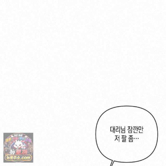 친애하는 그대에게 27화 106