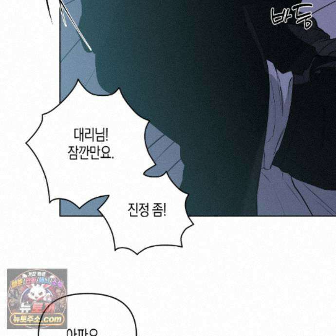 친애하는 그대에게 27화 110