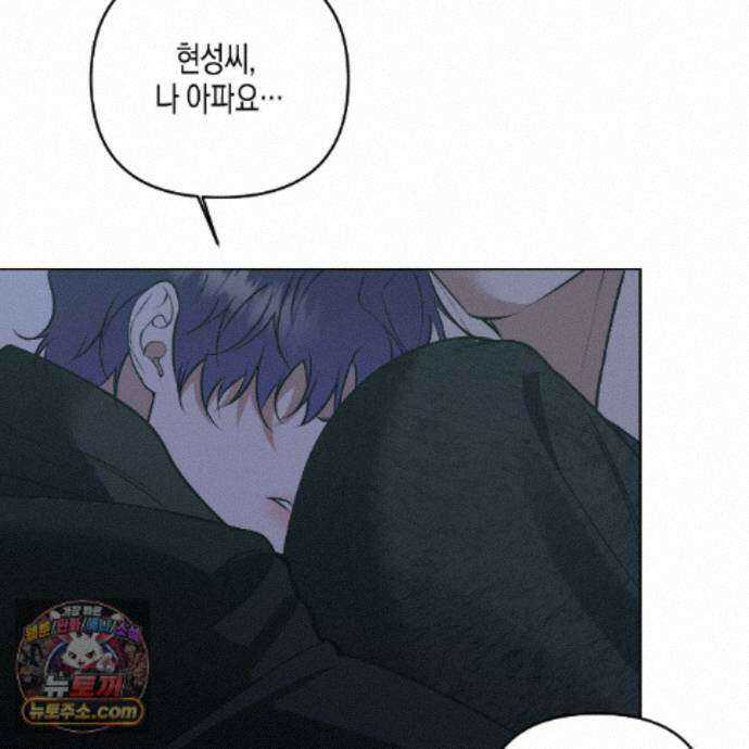 친애하는 그대에게 27화 113