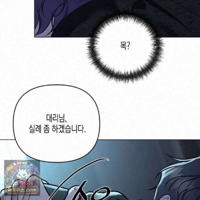 친애하는 그대에게 27화 115