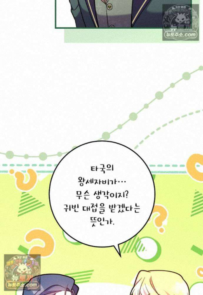 섹시한 폐하와 함께하는 전원생활 25화 4