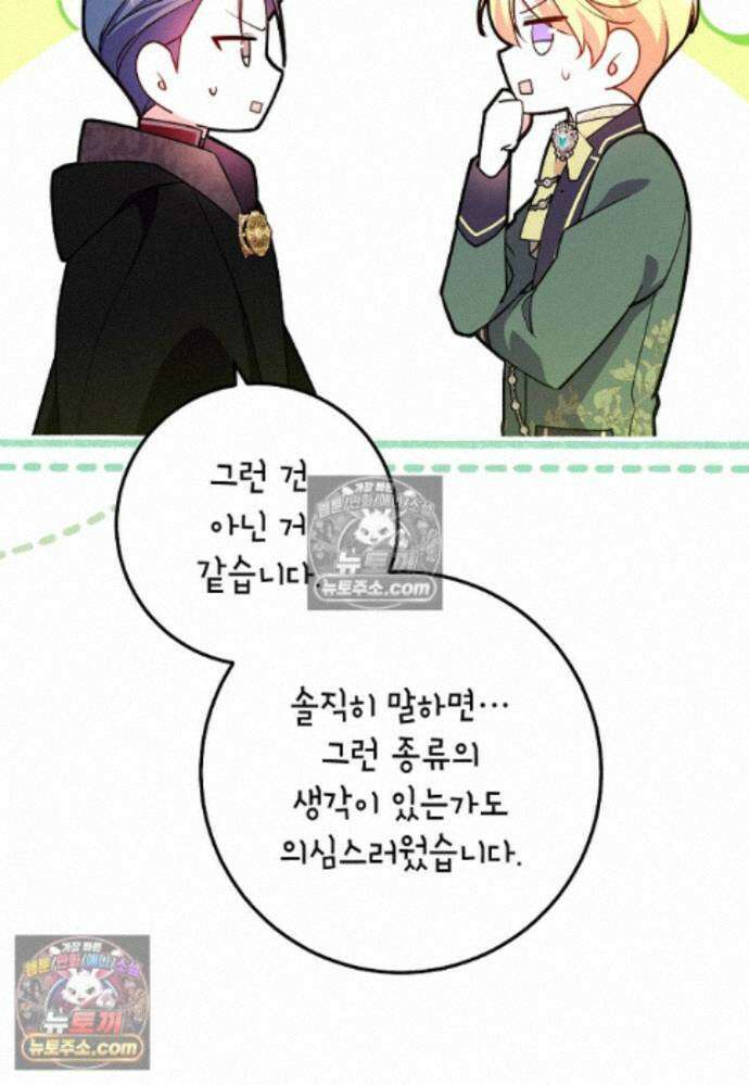 섹시한 폐하와 함께하는 전원생활 25화 5