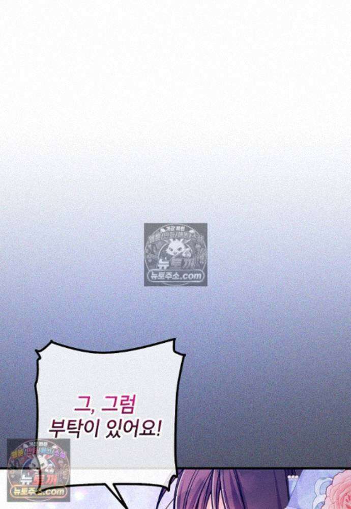 섹시한 폐하와 함께하는 전원생활 25화 6
