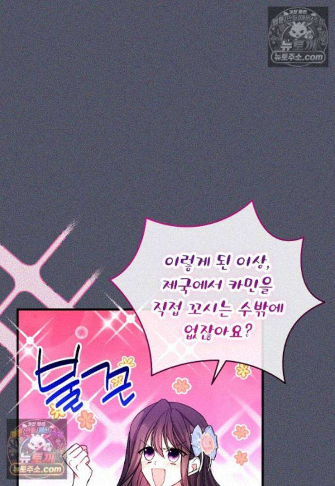 섹시한 폐하와 함께하는 전원생활 25화 11