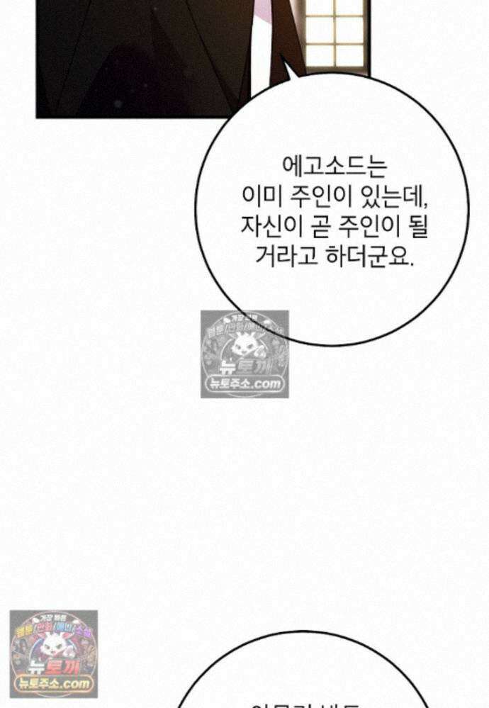 섹시한 폐하와 함께하는 전원생활 25화 16