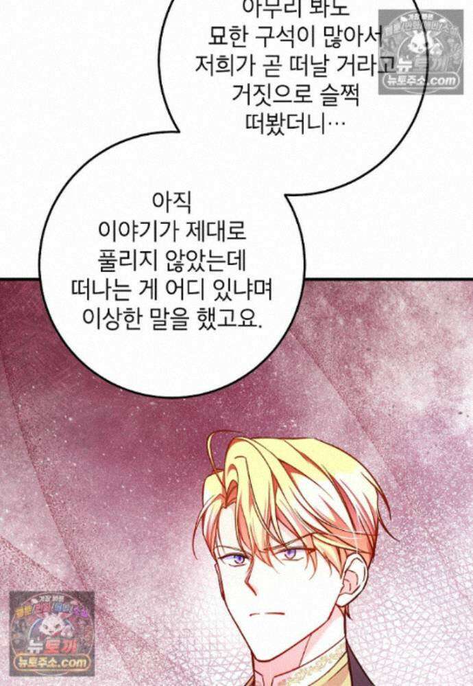 섹시한 폐하와 함께하는 전원생활 25화 17